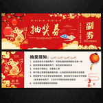 抽奖券