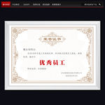 荣誉证书