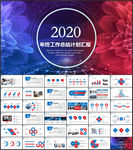 年终总结新年计划PPT