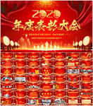 鼠年震撼年会誓师大会年会ppt