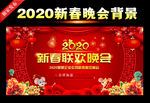 2020鼠年新春联欢晚会舞台