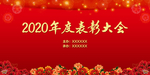 2020年度表彰大会