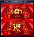 福字