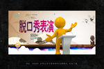 脱口秀