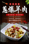 葱爆羊肉