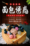 面包诱惑