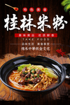 桂林米粉