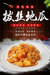 拔丝地瓜