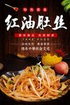 红油肚丝