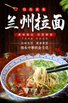 兰州拉面