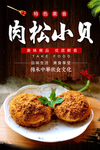 肉松小贝海报