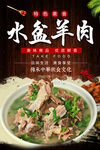 水盆羊肉