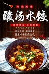 酸汤水饺