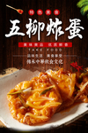 五柳炸蛋