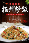 扬州炒饭