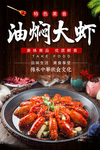 油焖大虾