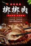 梆梆肉