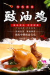 豉油鸡海报