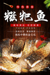 糍粑鱼