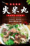 尖米丸海报