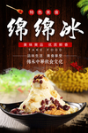 绵绵冰