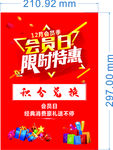 会员特惠