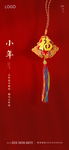 小年 新年 节日 节气
