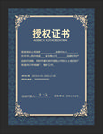 授权证书