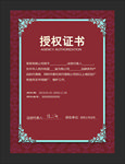 授权证书