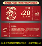 鼠年代金券