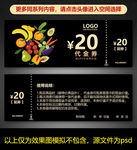 水果店代金券