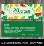 水果店代金券
