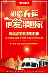 春运