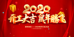 2020开工大吉海报 开工大吉