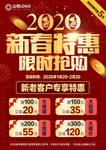新春特惠