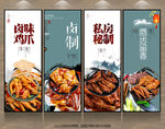 卤味