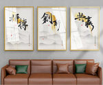 水墨书法装饰画