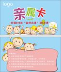 亲属卡 亲子卡