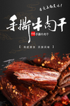 手撕牛肉干