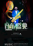 音乐盛典