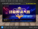 诗歌朗诵大赛