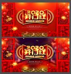 鼠年开门红