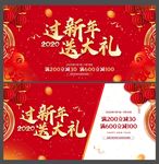 新年促销展板