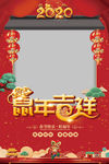 鼠年拍照框