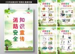 幼儿园宣传海报  消防海报