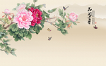 花开富贵