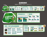 校园足球培训文化宣传栏
