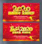 2020企业年会主题晚会展板