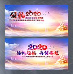 领航2020新年晚会背景设计