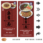杂酱面展架